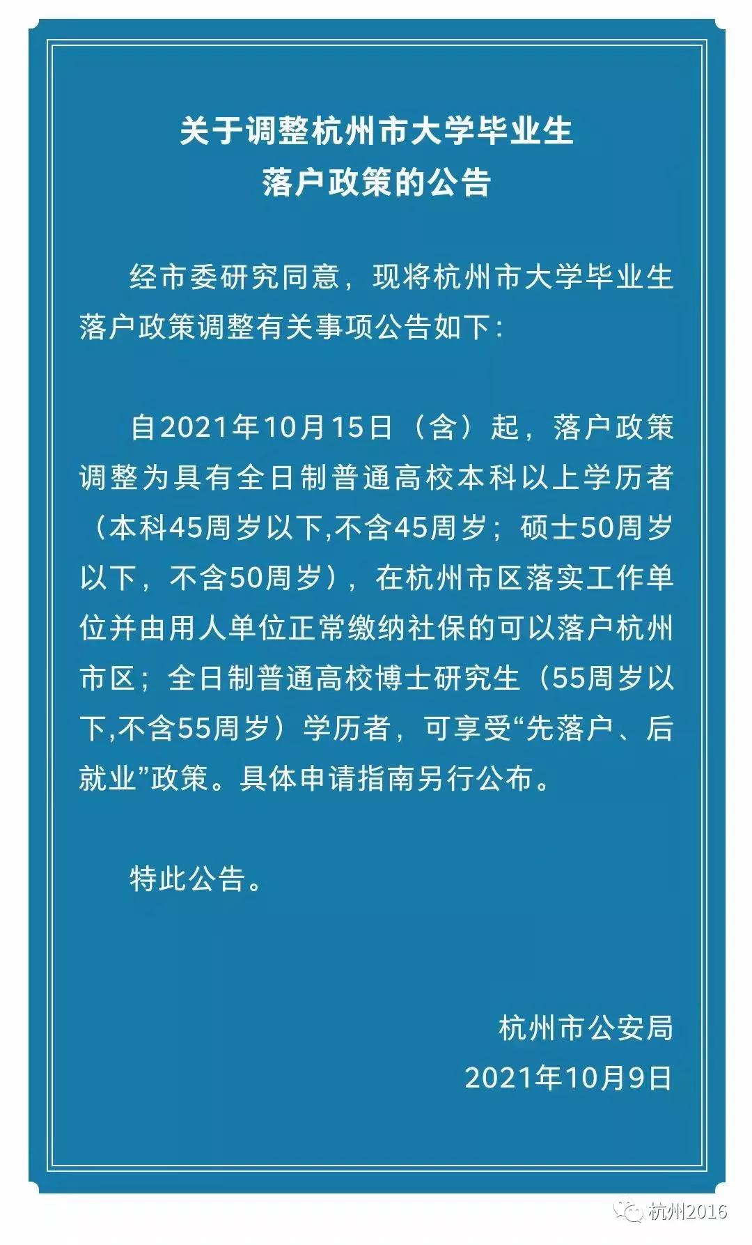 杭州最新落户政策详解，步骤指南与落户攻略