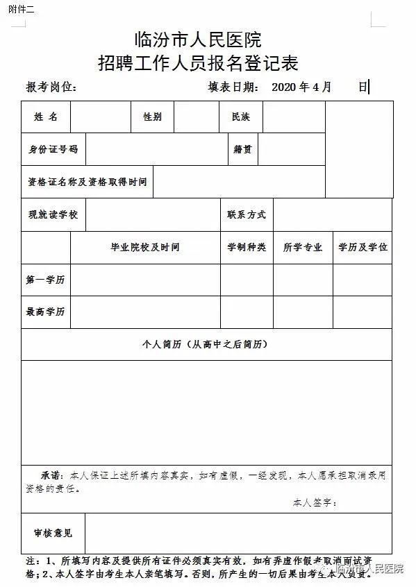 临汾招聘信息最新更新及招聘步骤指南