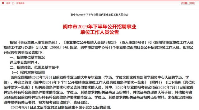 南充最新招聘信息汇总