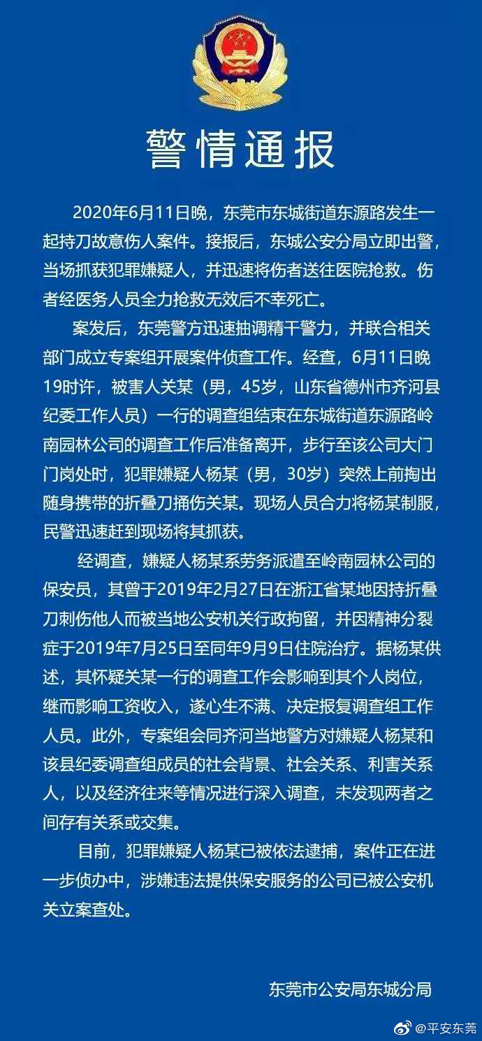 官方通报，乡村长下村工作时遇害事件深度解析与反思