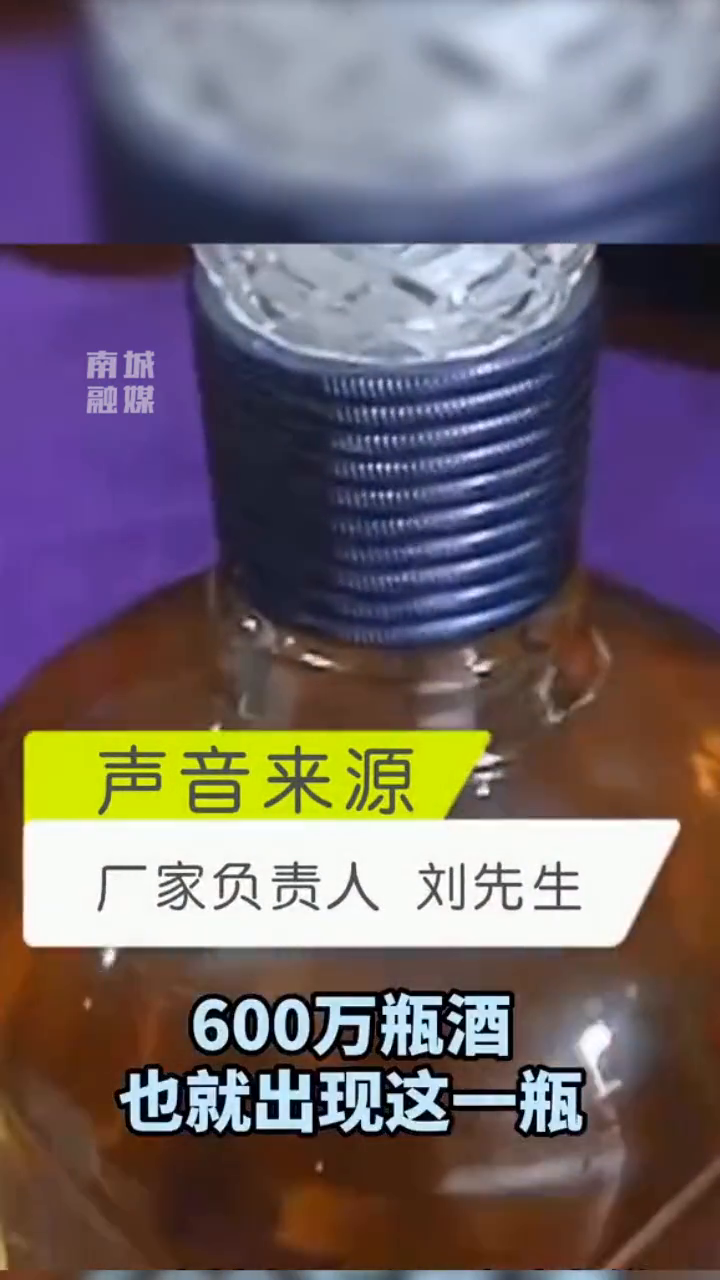 男子购买白酒发现空瓶，厂家回应事件