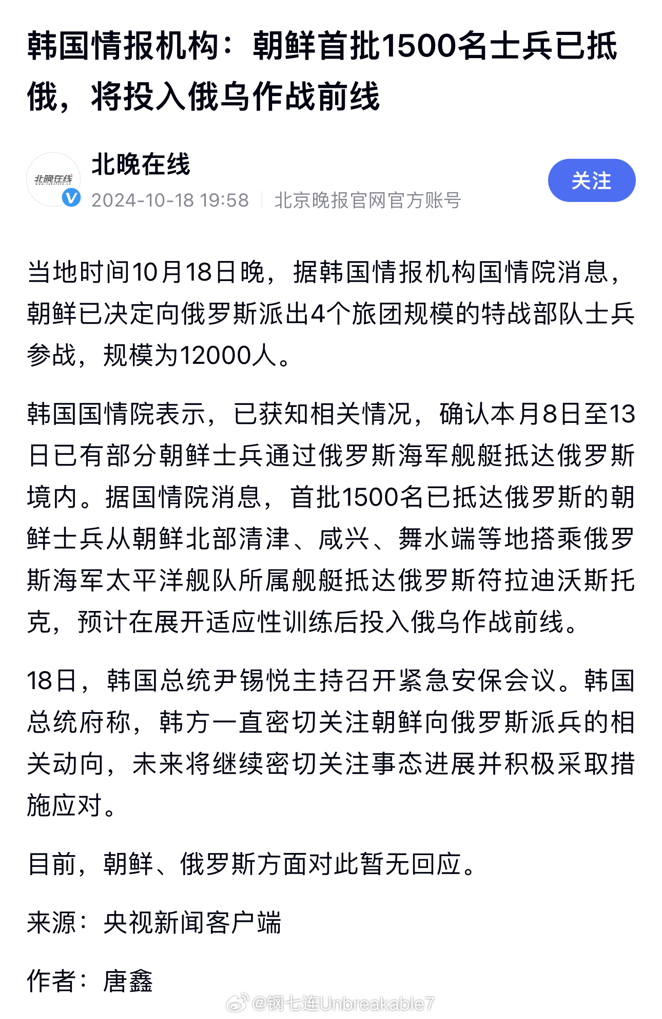 韩方观察，朝鲜首批1500名士兵抵达俄罗斯深度分析与观察