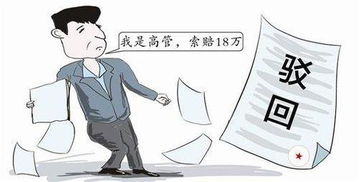 国企发声，直接辞退离岗16年员工不合法主张权益保障！