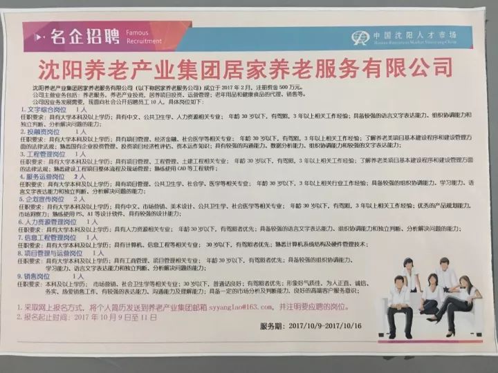 沈阳最新招聘信息及获取指南