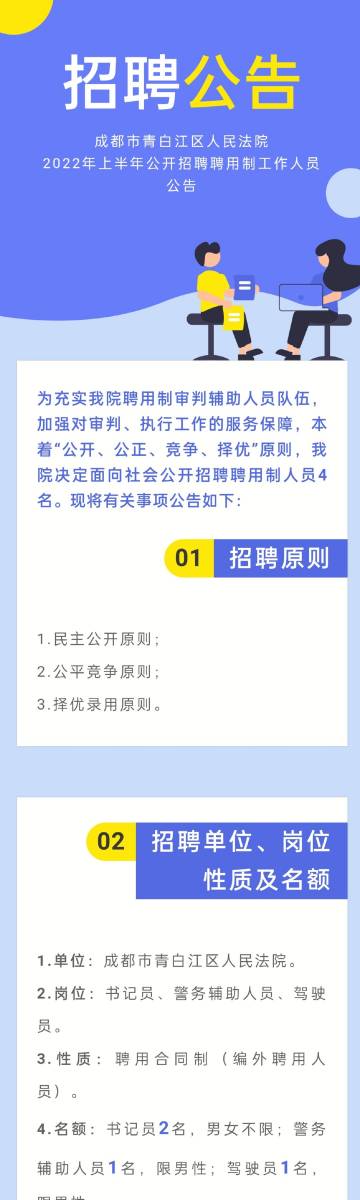 青白江最新招聘信息，学习变化，开启职业新篇章，成就无限可能