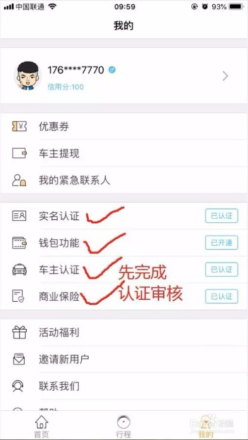 最新顺风车操作指南及实用指南