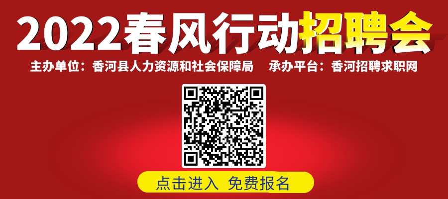 香河最新招工信息大揭秘，火热招工信息一网打尽！