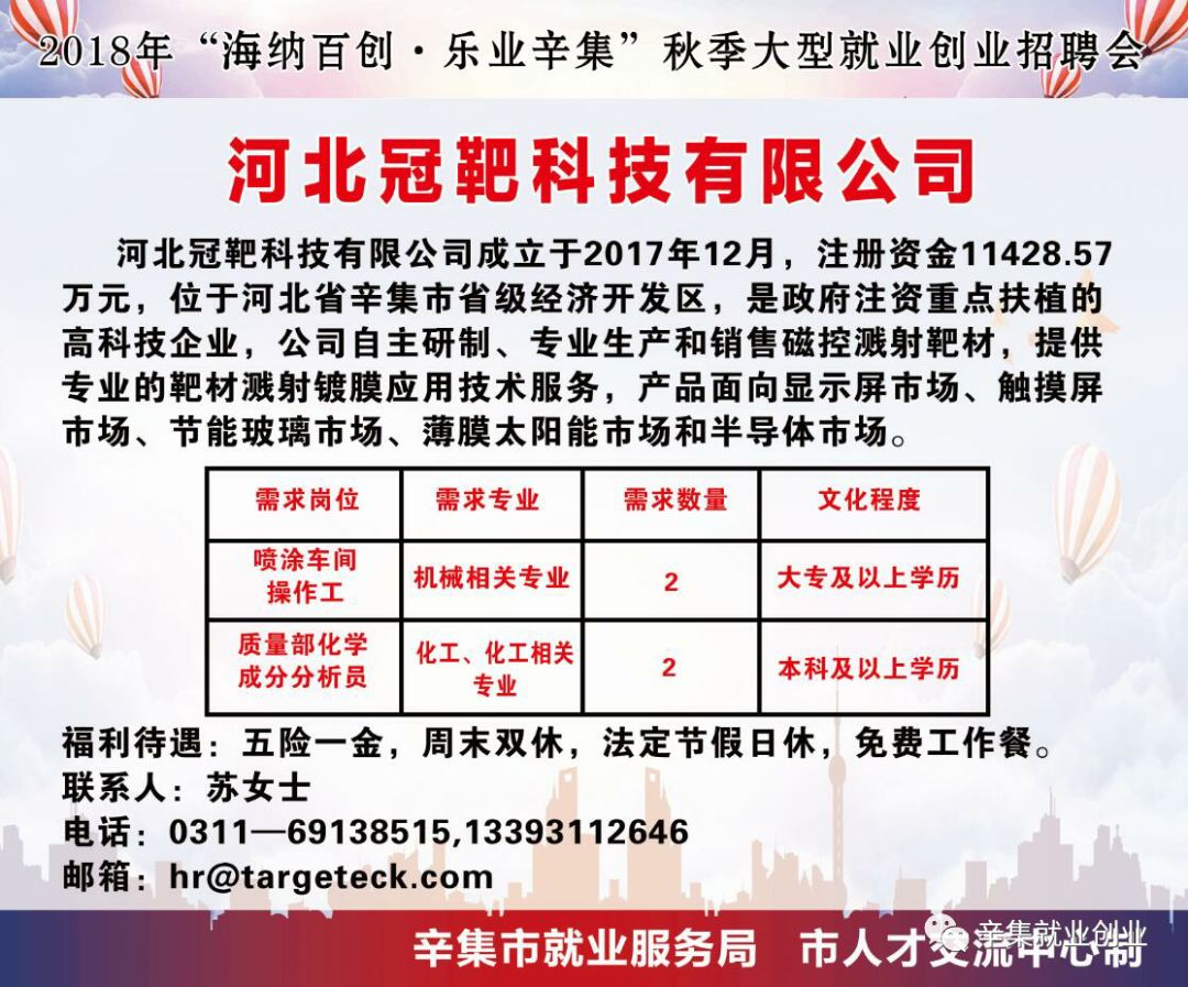 辛集最新招工信息全面概览