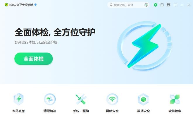 最新360杀毒软件，全面保护电脑安全，无忧体验！