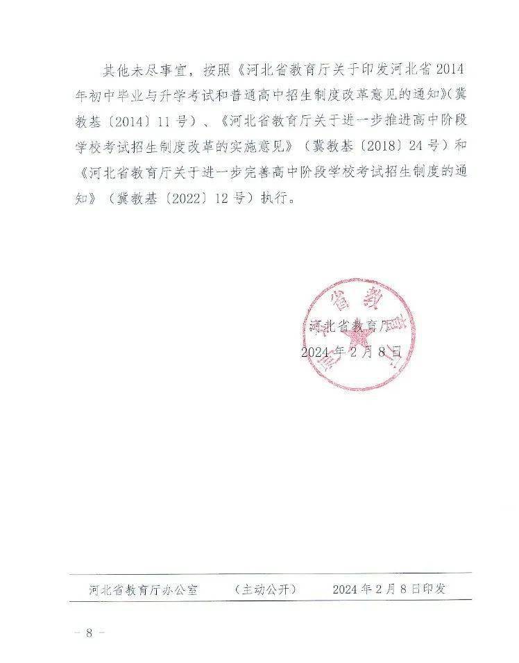 河北省教育厅最新通知发布，重磅消息揭晓！