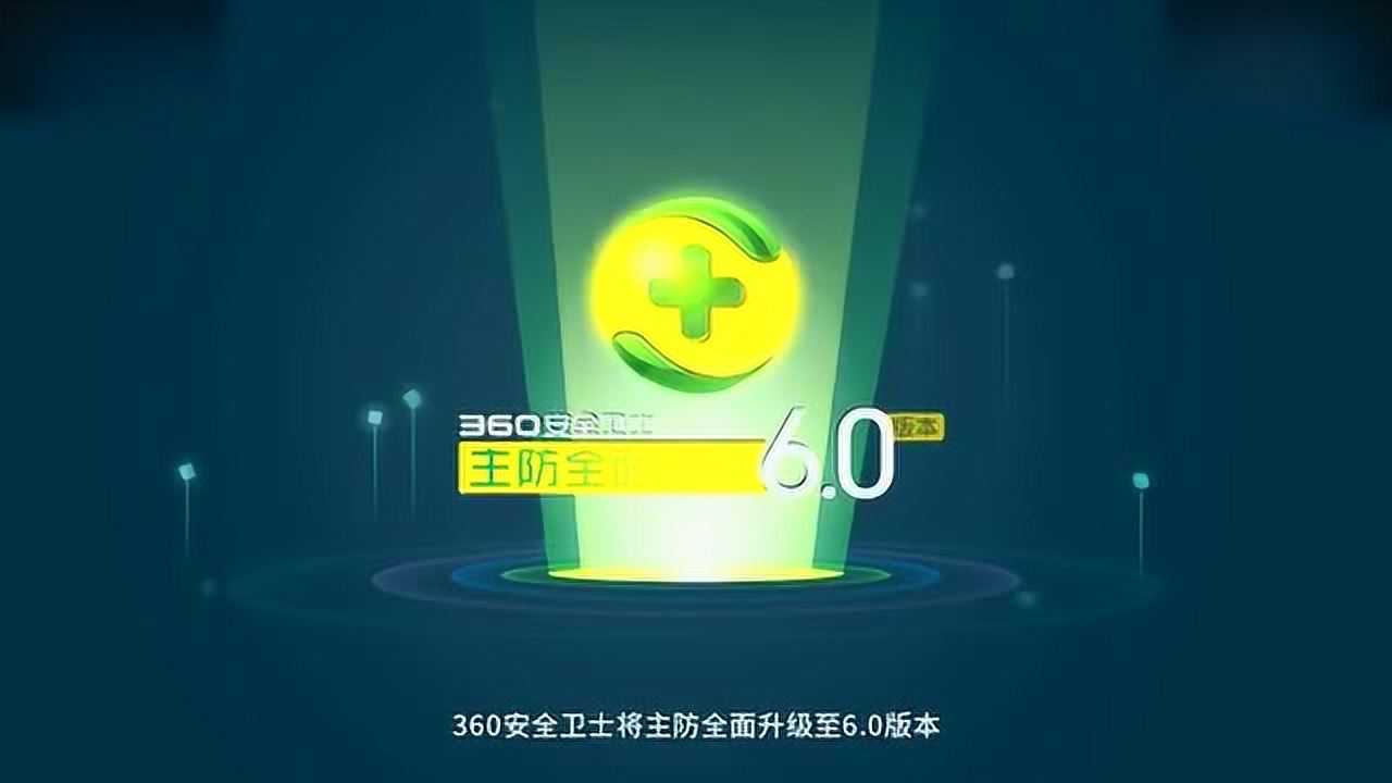 下载最新版360安全卫士，拥抱变化，守护网络安全，自信闪耀人生