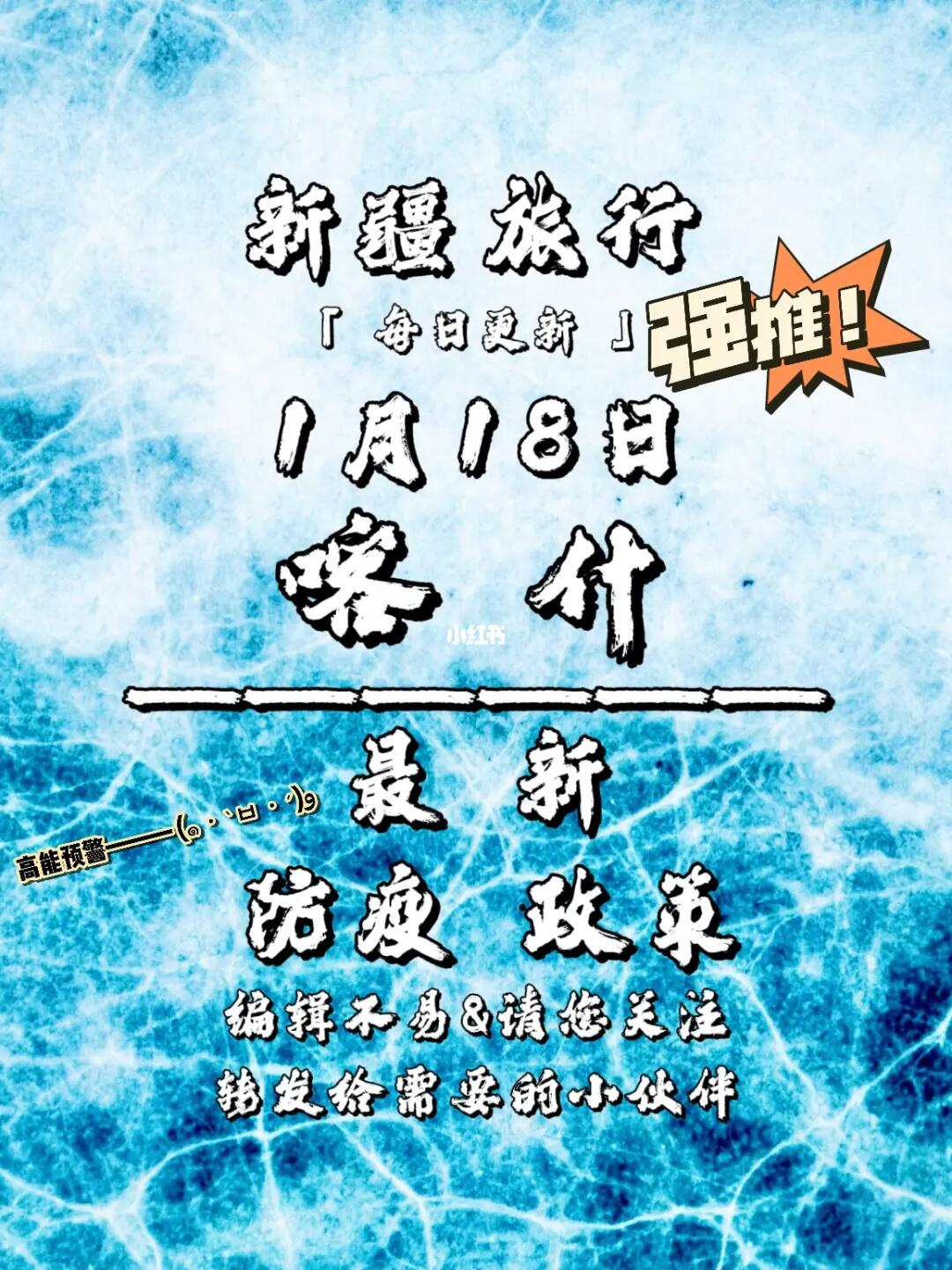 新疆喀什最新防控官方指南发布