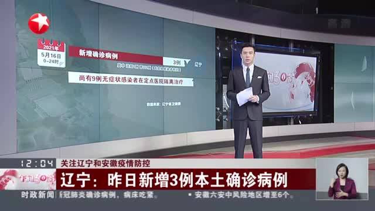 辽宁昨日疫情最新情况更新