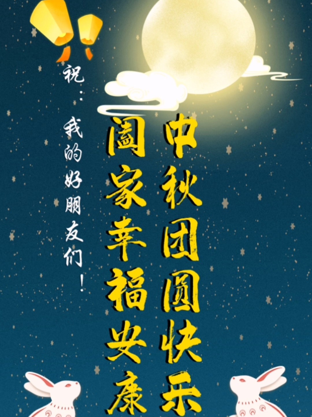 小红书分享的中秋节快乐祝福最新动态 🌕✨