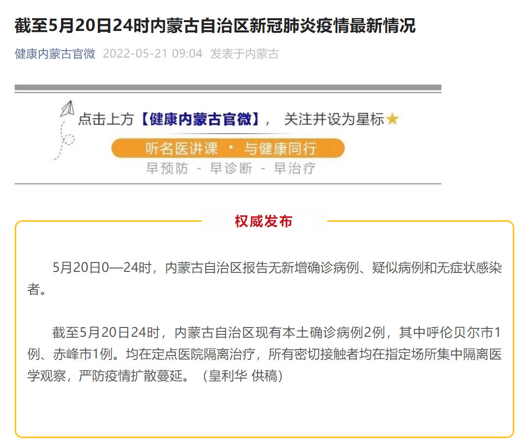 内蒙最新疫情动态更新，内蒙古地区疫情防控情况关注更新📢🌸