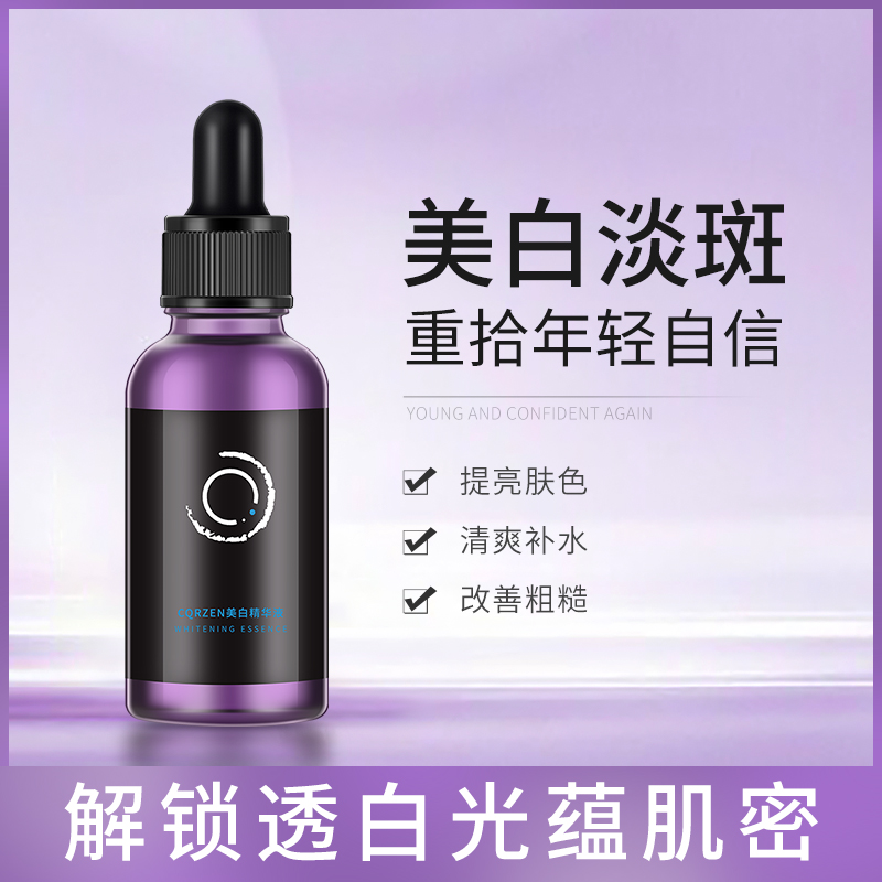 最新美白淡斑精华，焕亮肌肤光彩的秘密武器！