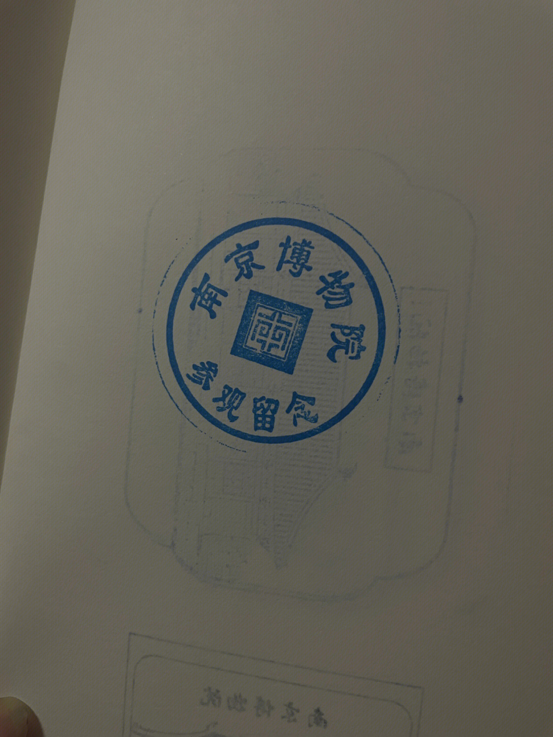 南京博物院最新印章揭秘，小巷特色小店探秘之旅