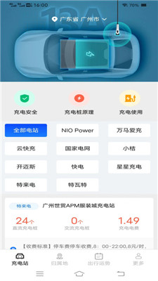 顺易充最新版，引领充电新时代的先锋之选