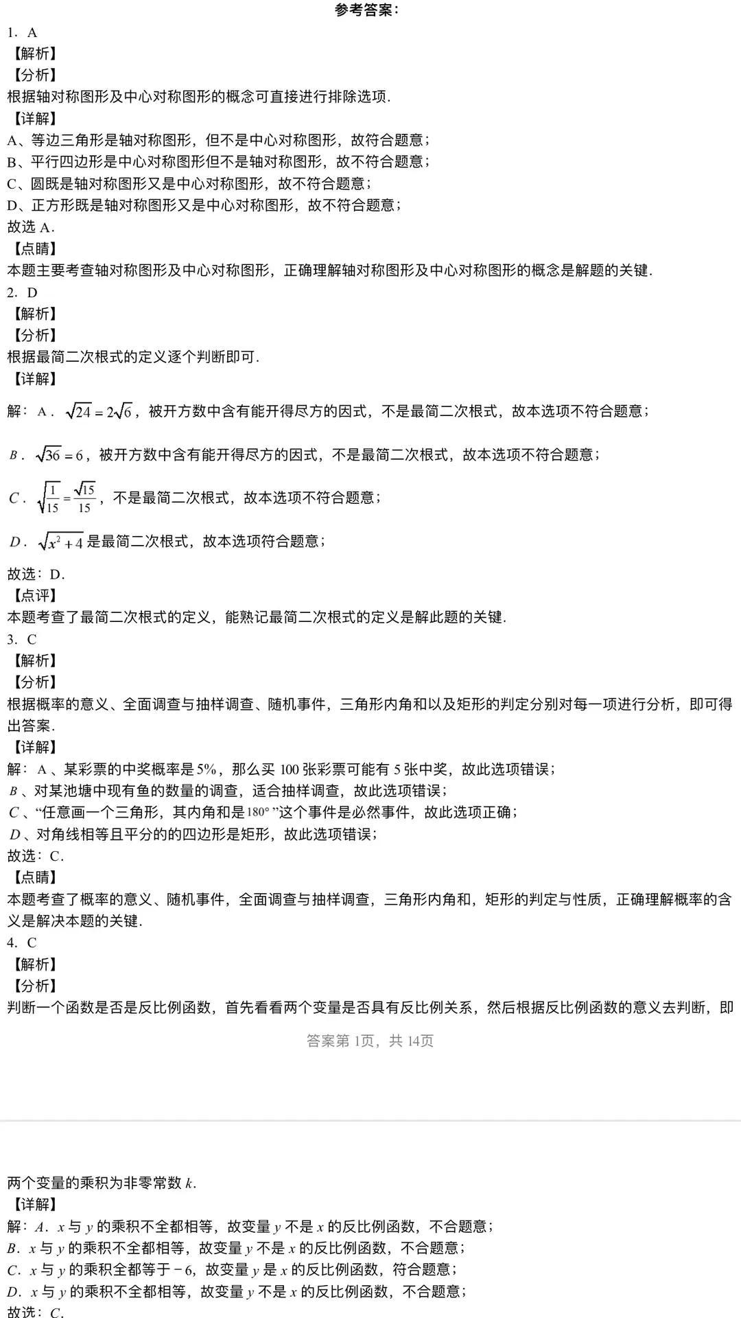 石油机械设备 第450页