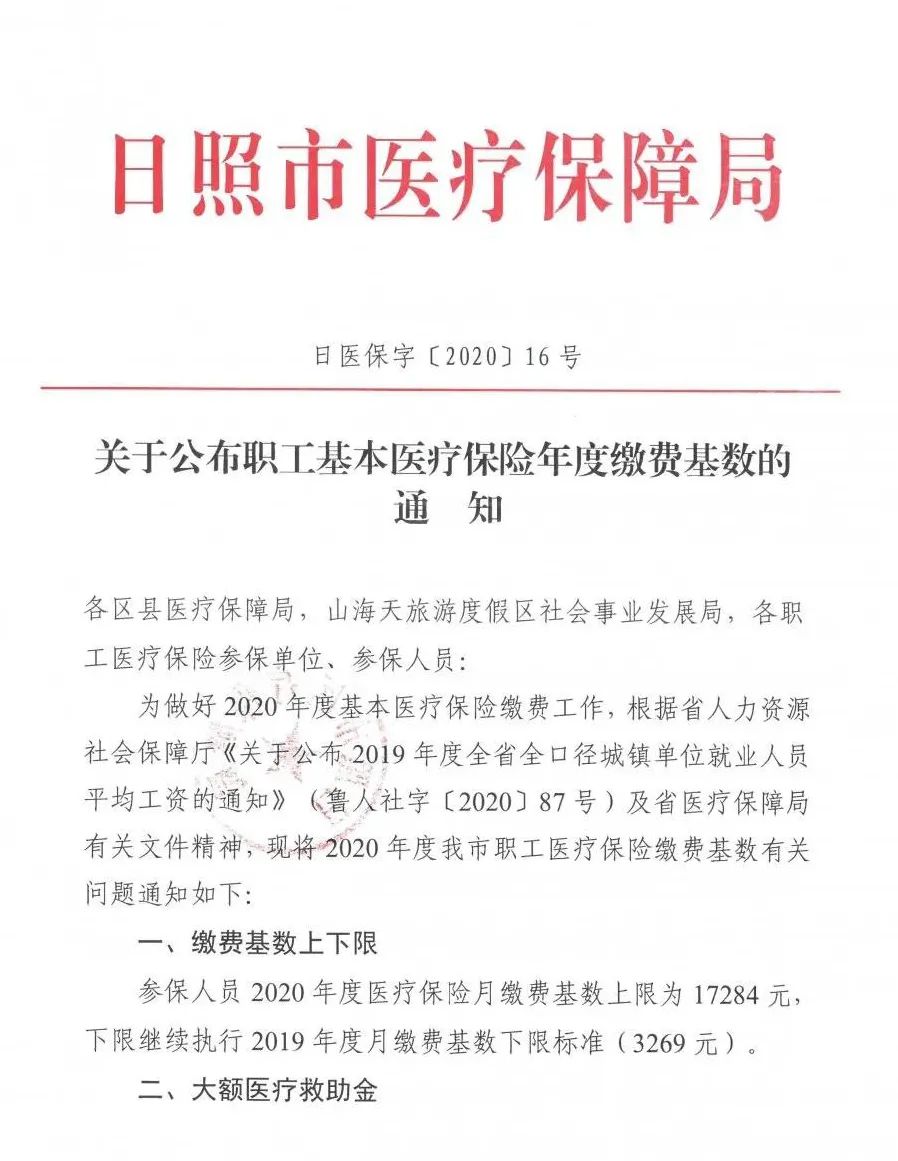 医疗保险缴费最新通告发布
