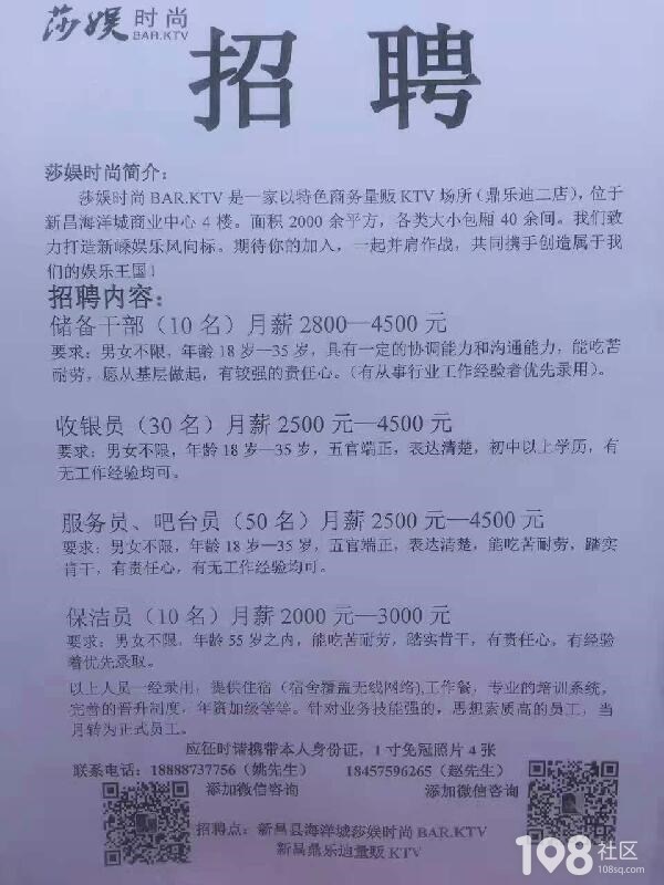 新昌108社区最新招工信息及步骤指南