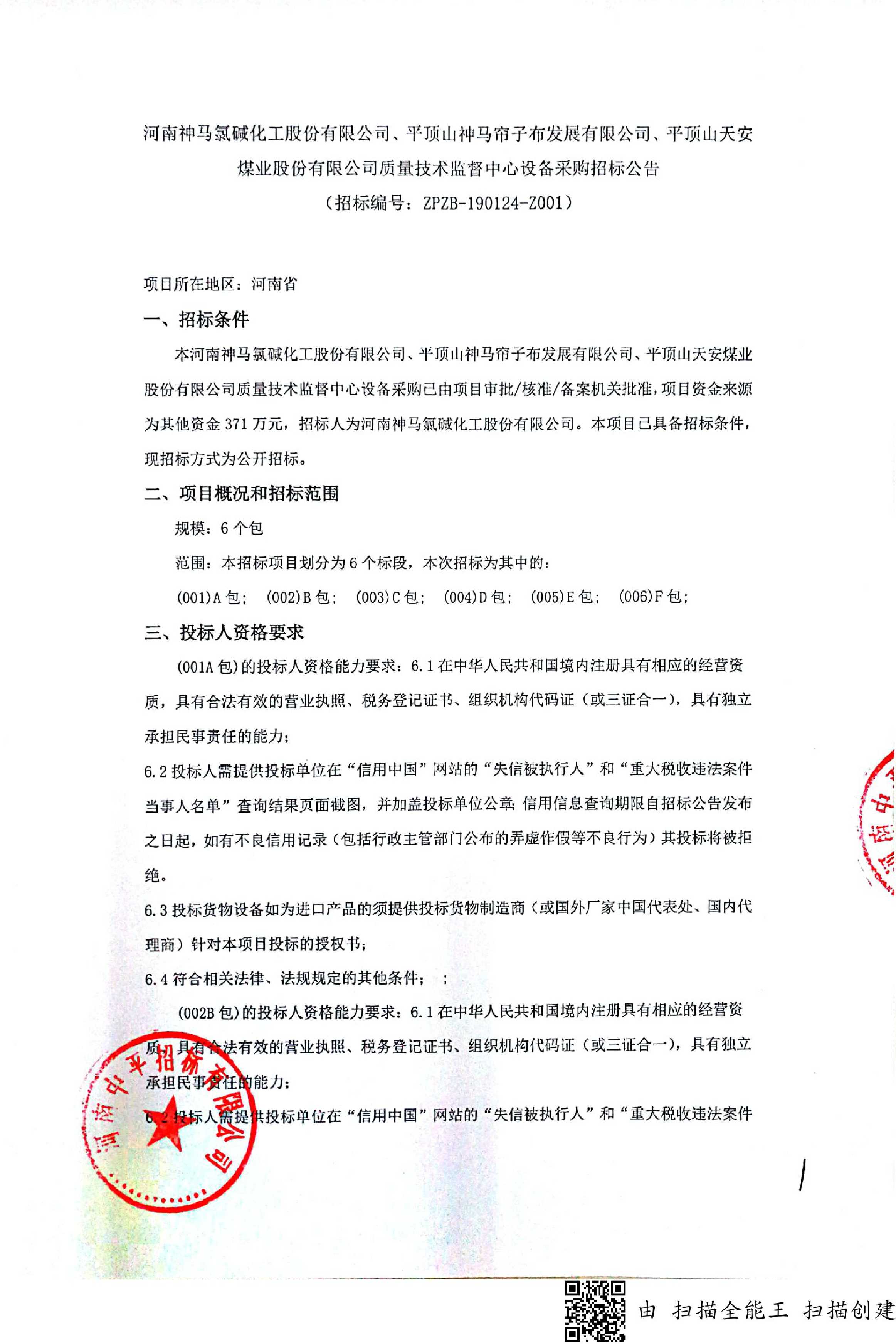 翁旗最新招标公告发布