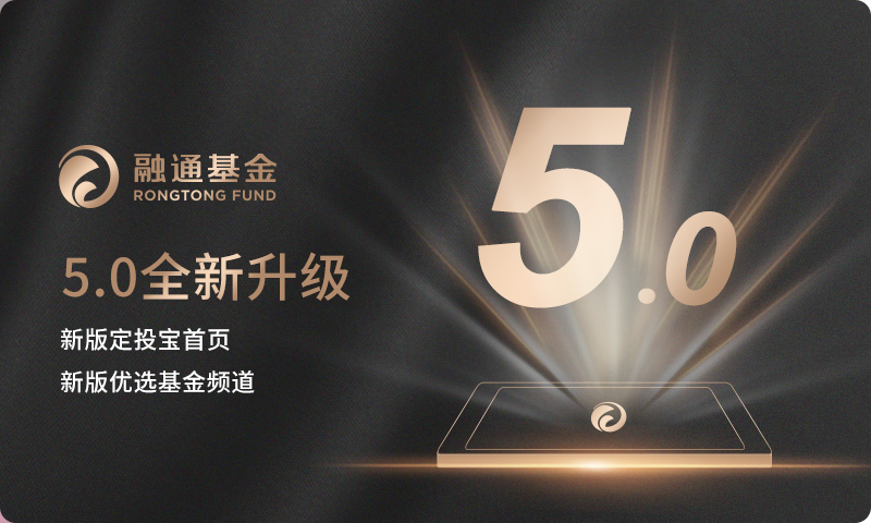 融通基金最新动态及消息更新📣📈