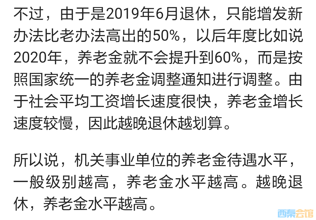 关于2019年退休工资的最新规定解读及调整分析