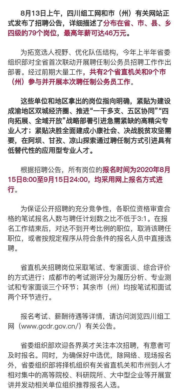 四川最新招工信息汇总，求职全流程指南
