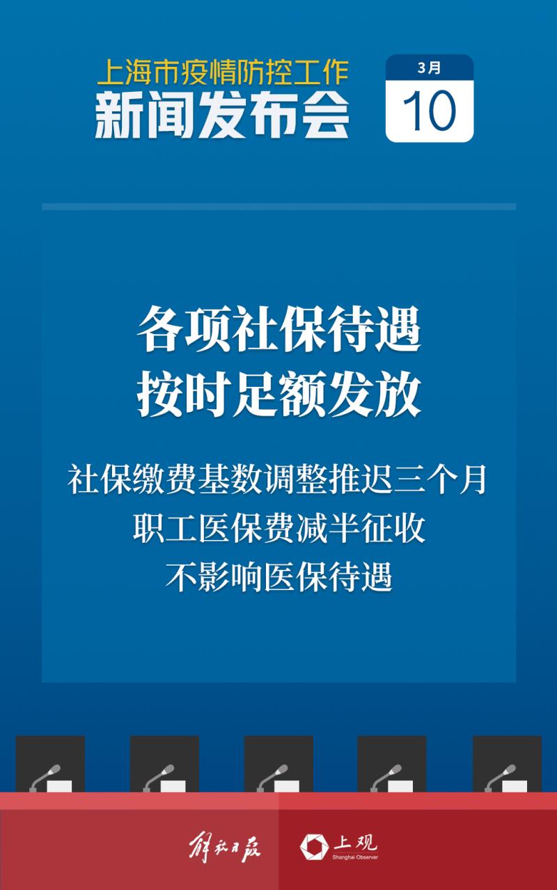 疫情社保最新动态更新，最新社保消息解读