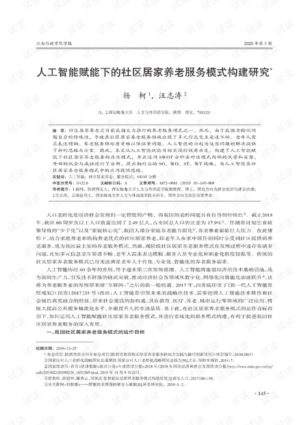 社区建设最新文件解读与观点论述