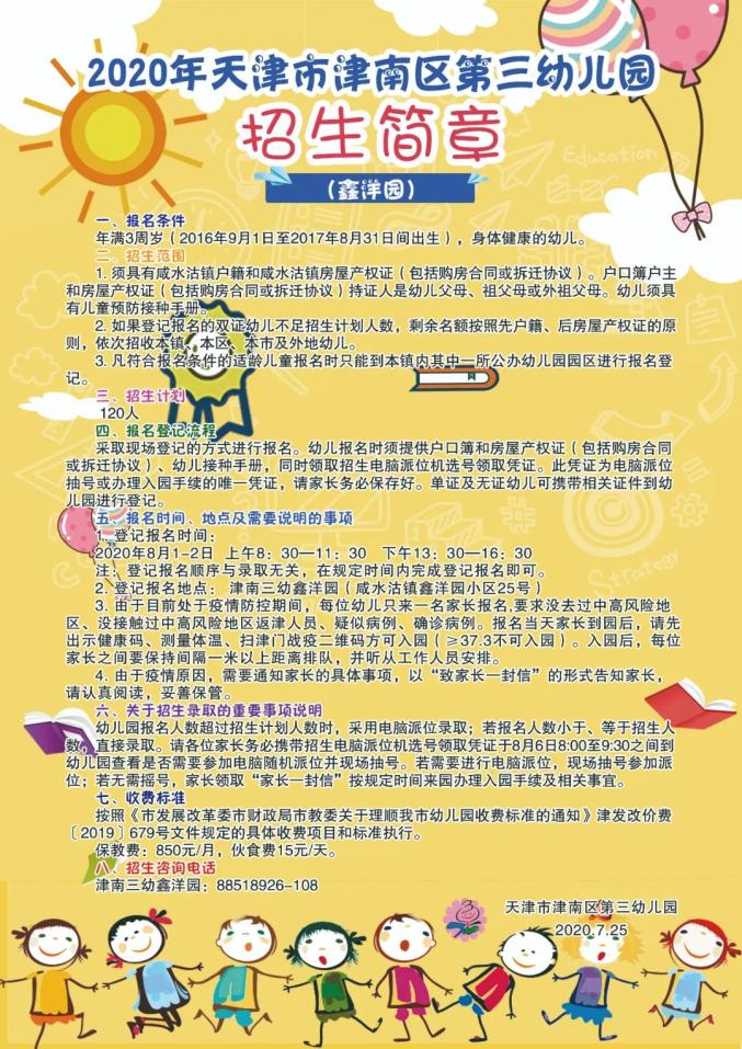 幼儿园招生方案最新详解