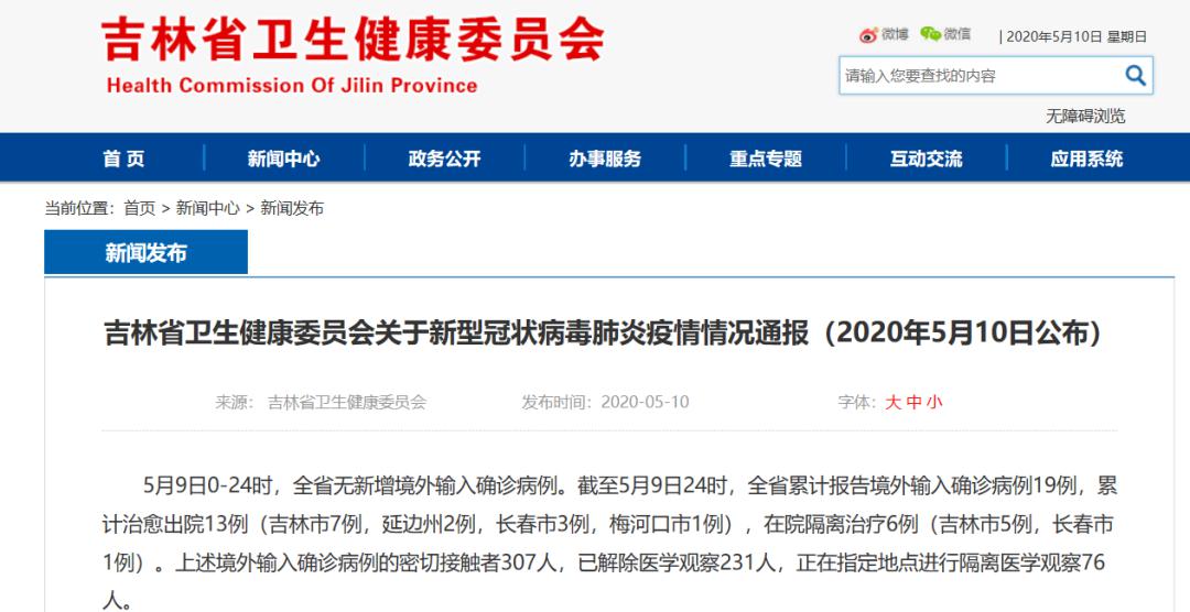 吉林疫情最新通报解读，当前形势与应对策略分析（13号更新）
