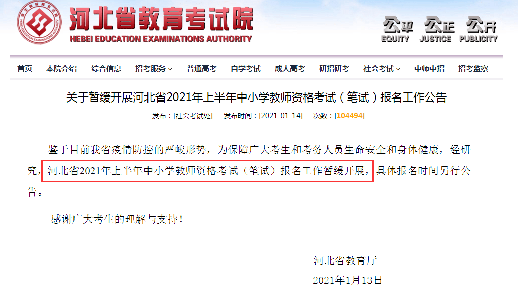 河北省最新考试消息更新通知