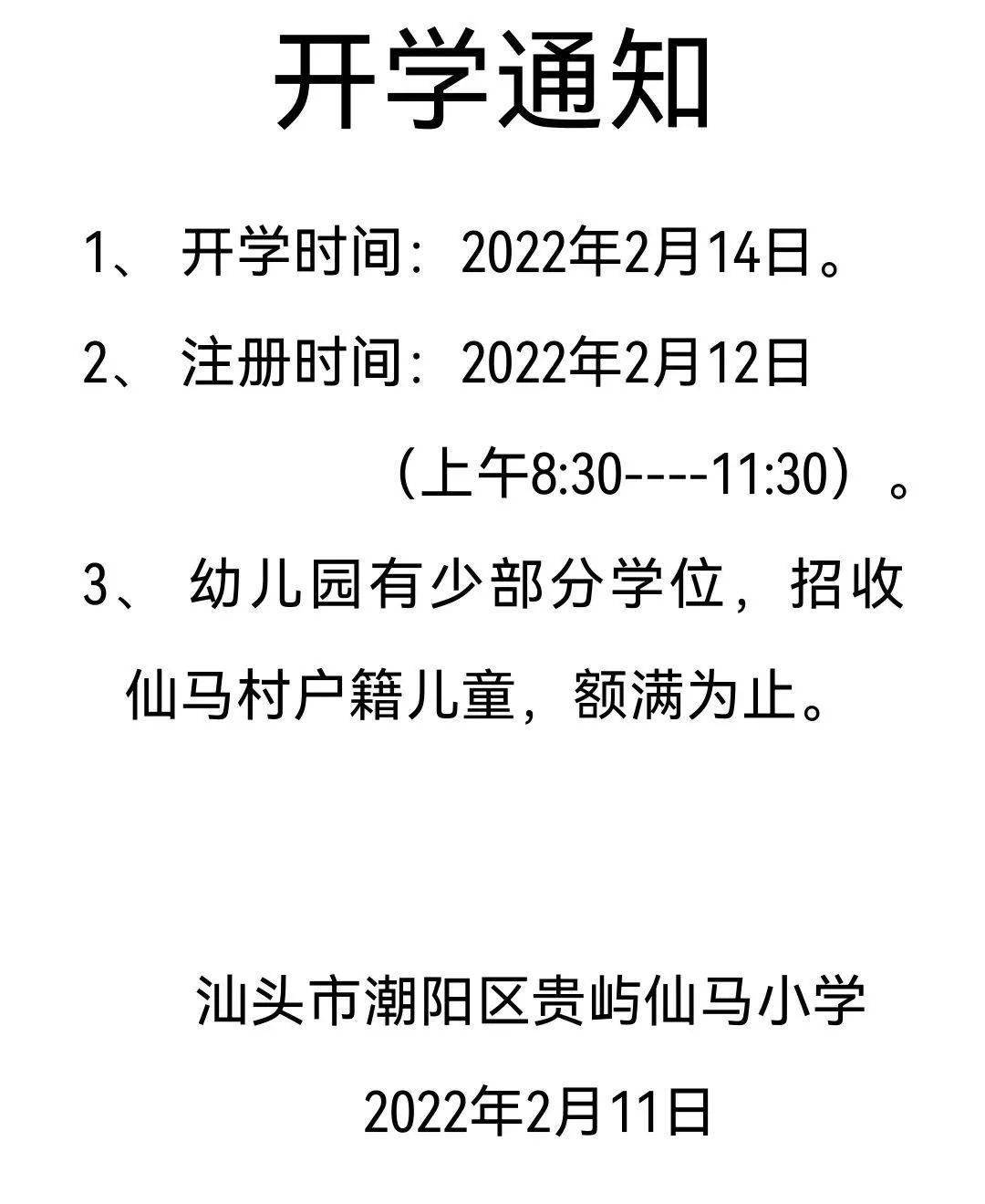 陆丰开学最新通知,陆丰开学最新通知