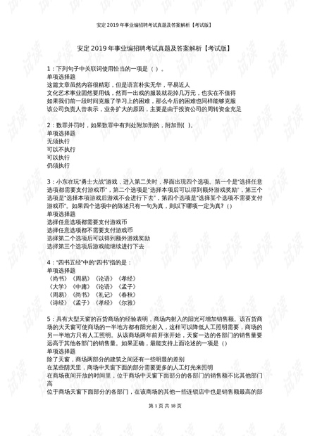事业编考试最新试题分析与解读