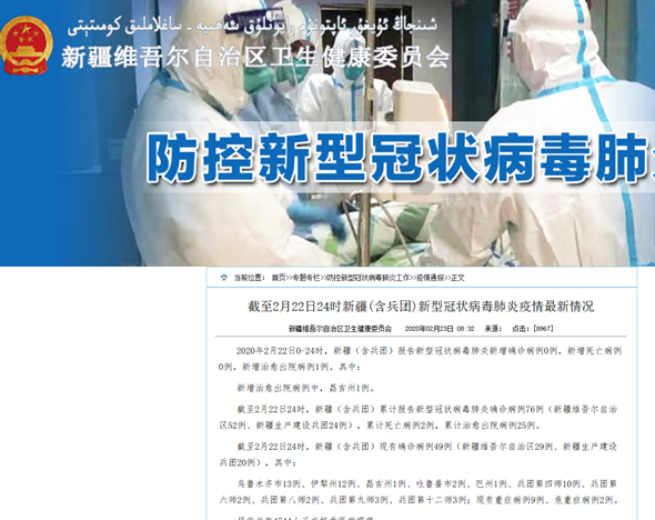 新疆新冠疫情最新动态