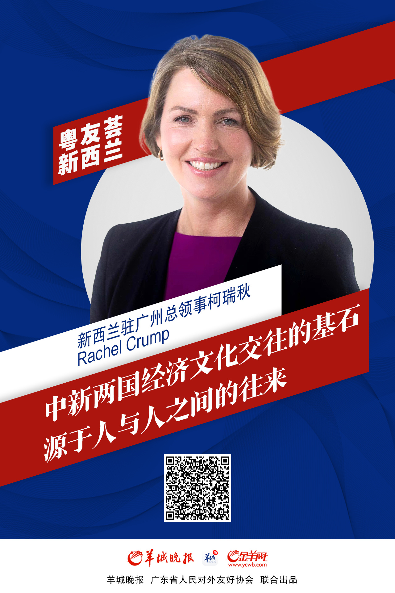 中国新西兰最新动态，跨越千里的友情奇遇展开新篇章