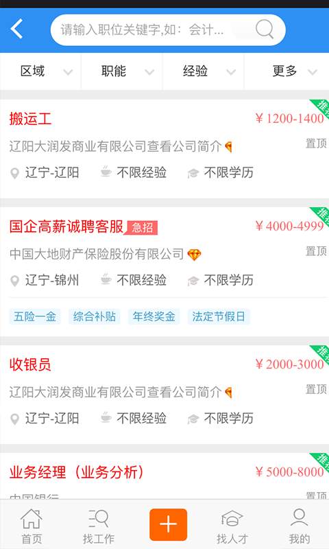 辽阳最新招聘网，职业发展的首选平台