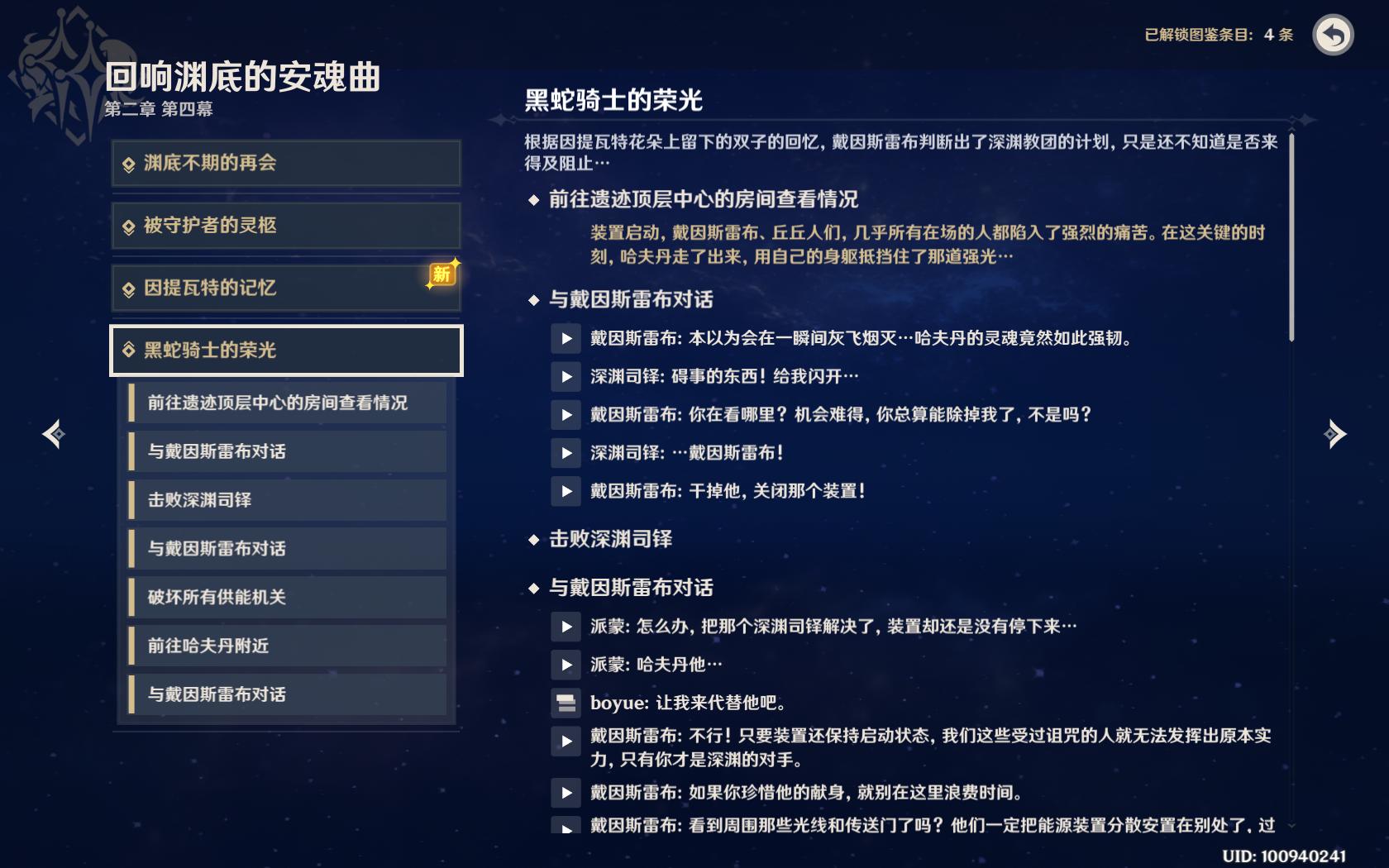 原神最新主线任务解析及攻略
