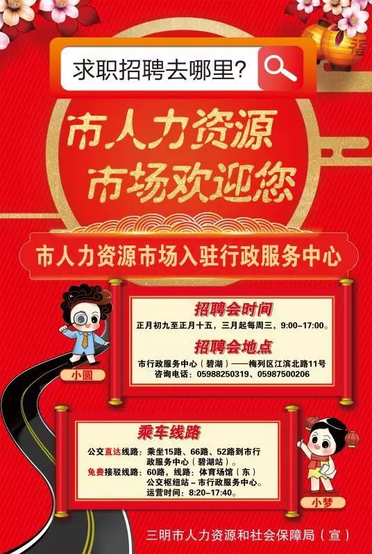 598三明人才网最新招聘，变化带来自信与成就感，启程你的励志人生之旅