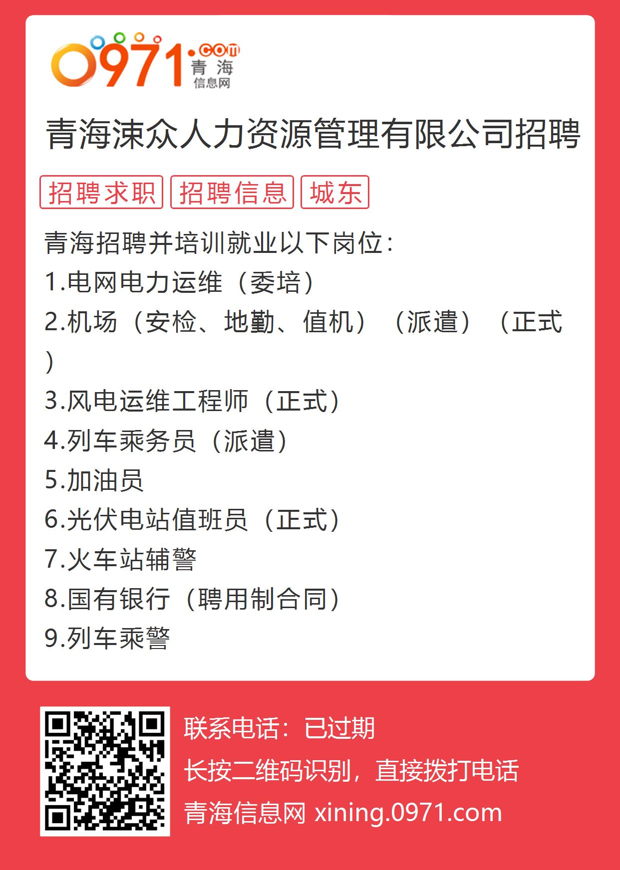 青海省招聘网最新招聘信息概览及动态更新通知