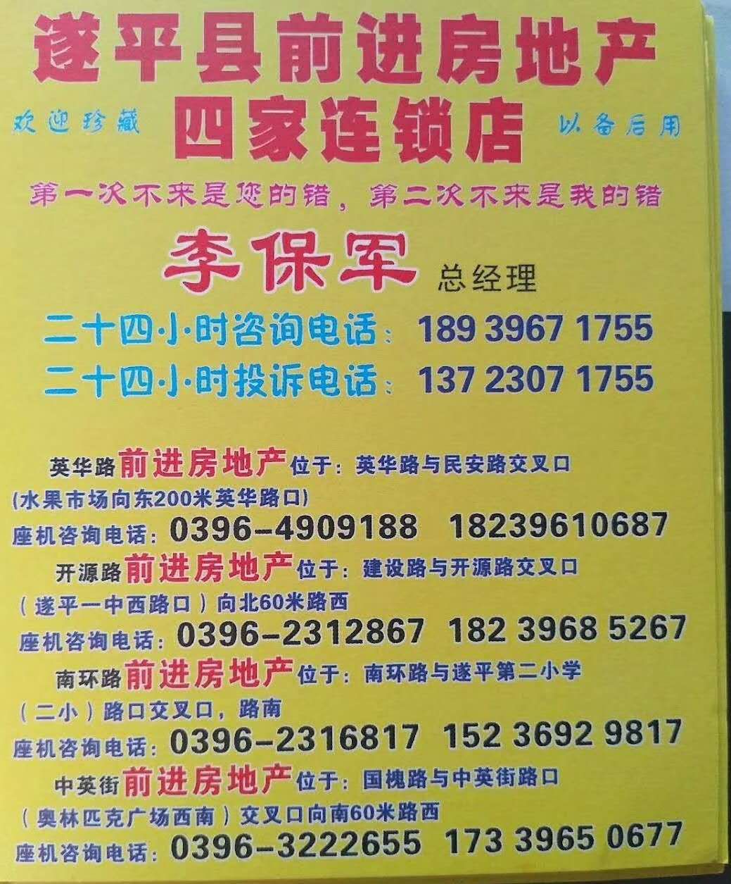 遂平二手房最新出售信息汇总
